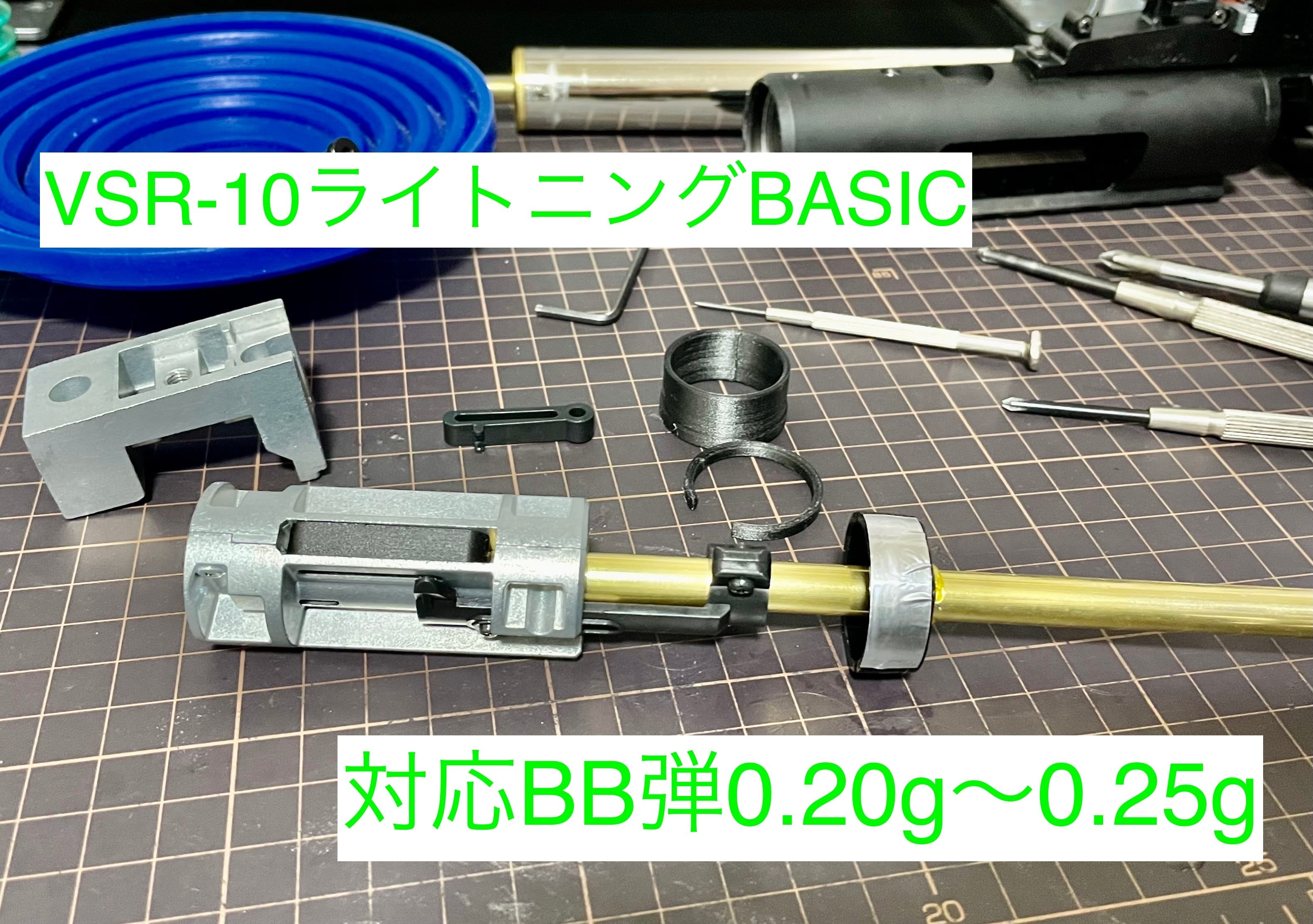 東京マルイVSR-10 | 市原工房