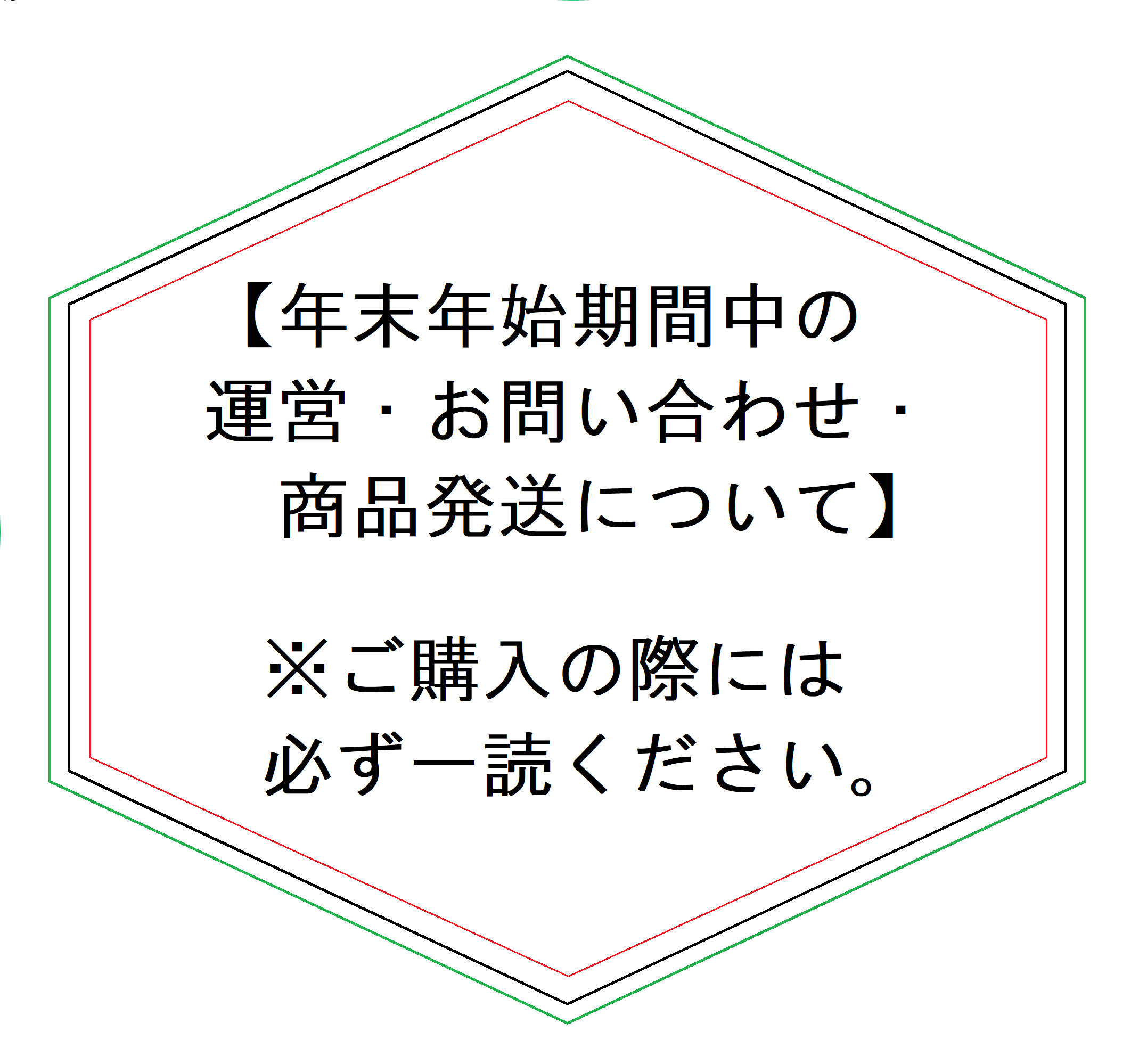 【年末年始休業のお知らせ】