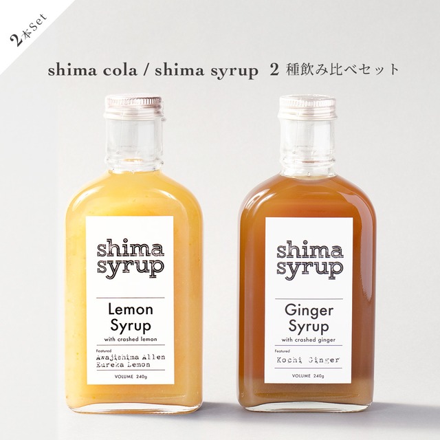 【 飲み比べ シロップ2本セット】クラフトジンジャー＆クラフトレモン