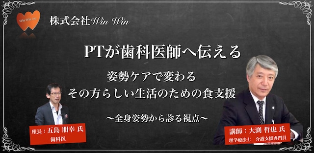 【動画】PTが歯科医師へ伝える