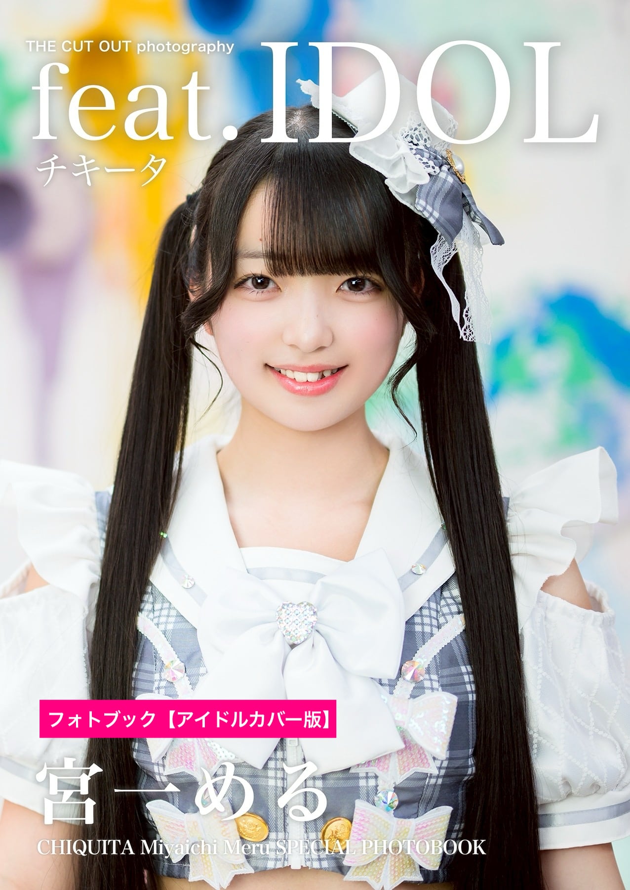 ★レア★IU 初期フォトブックセット チキータ 宮一める スペシャルフォトブック | FINDER JAPAN PUBLISHING