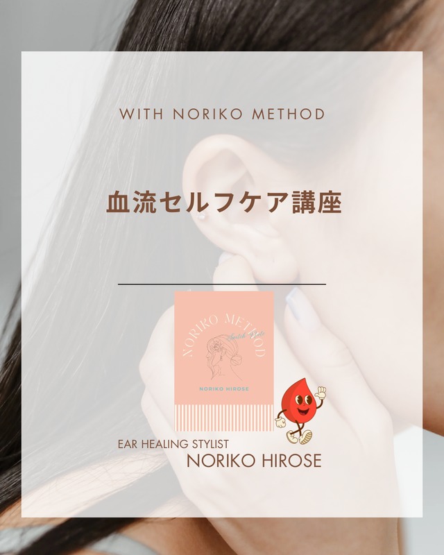 エメラルド式耳ツボリフレクソロジー30分