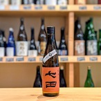 七田 純米 七割五分磨き 山田錦 無濾過生 720ml【日本酒】※要冷蔵