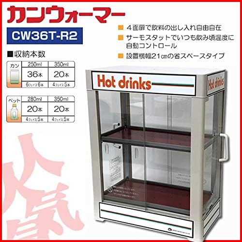 日本ヒーター CW36T-R2 電気 缶ウォーマー 2段 350ml/20本収納 日本ヒーター CW36T-R2 電気 缶ウォーマー 2段 350ml/20本収納