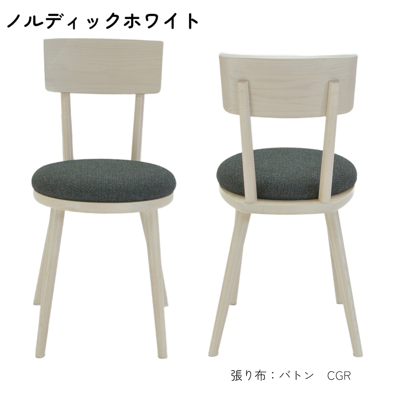 maru.chair 【ノルディックホワイト】