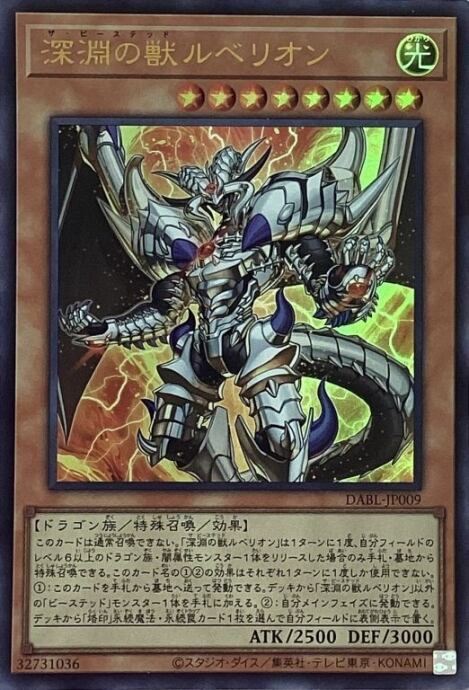 【美品】深淵の獣ルベリオン(ウルトラ)