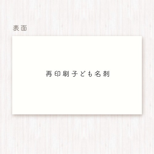 【再印刷】こども名刺 100枚