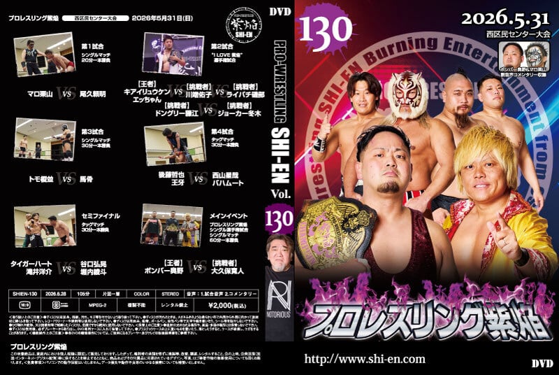 DVD | プロレスリング紫焔