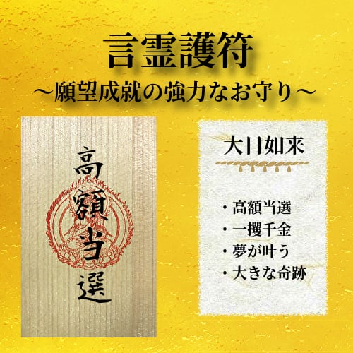 言霊護符 | お守りのお店 みろく