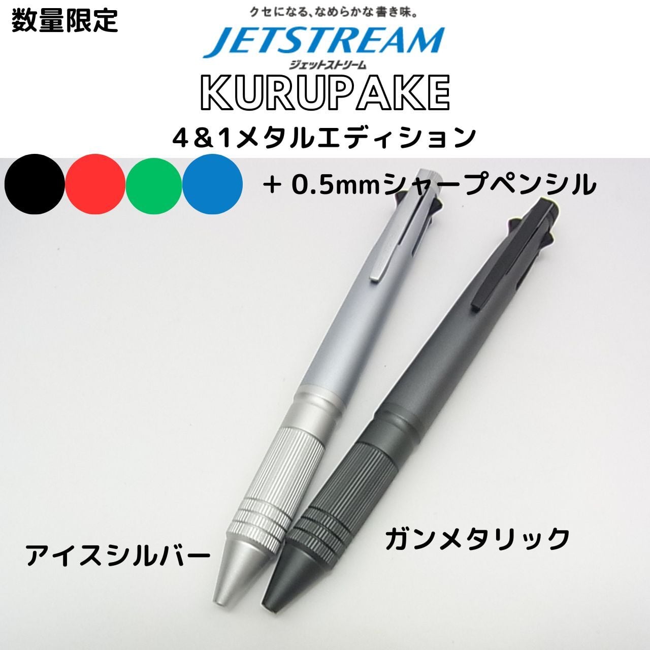 三菱鉛筆 ジェットストリーム 4＆1 メタルエディション【限定】ギフト