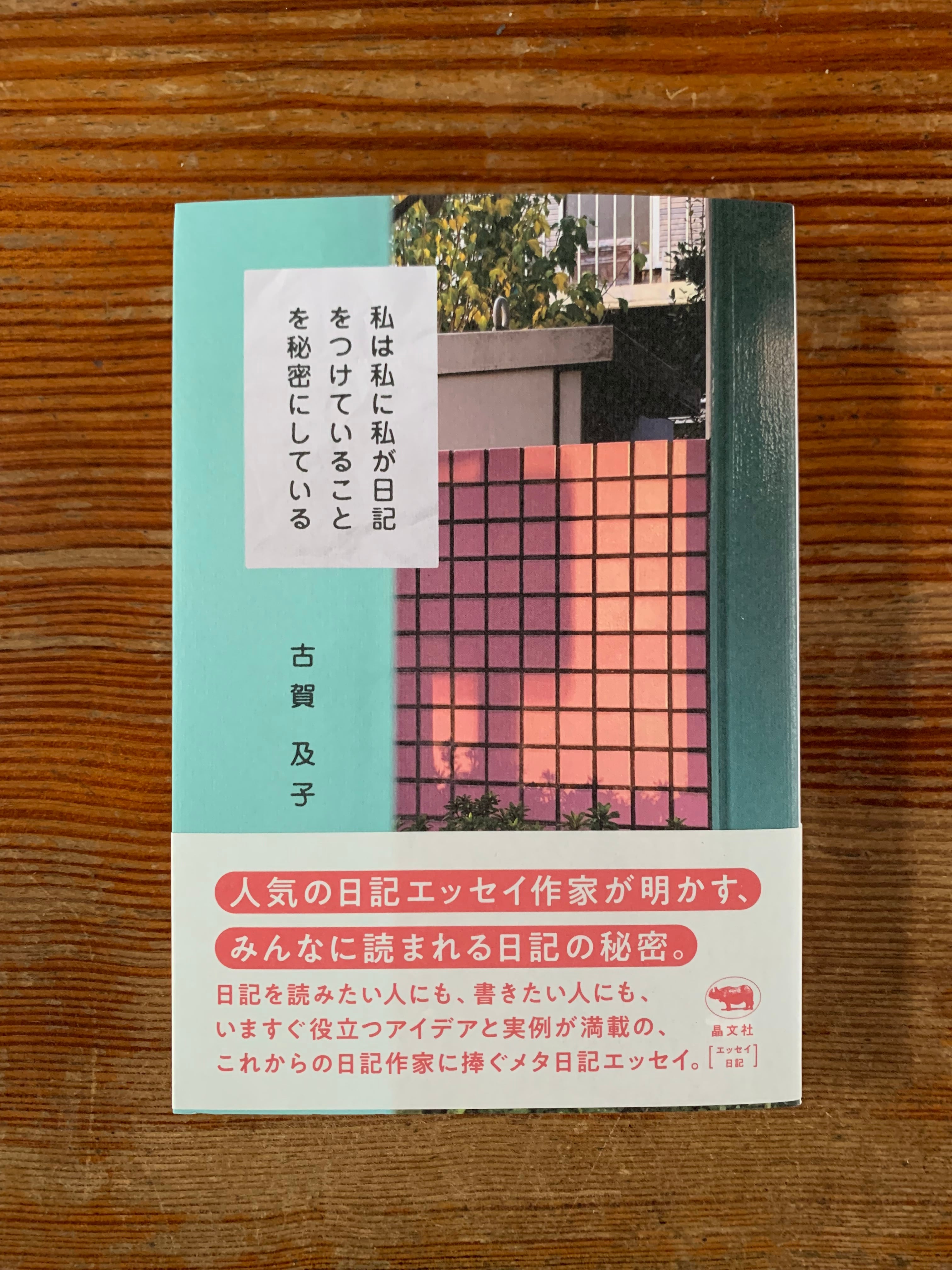 古賀及子 | STANDARD BOOKSTORE