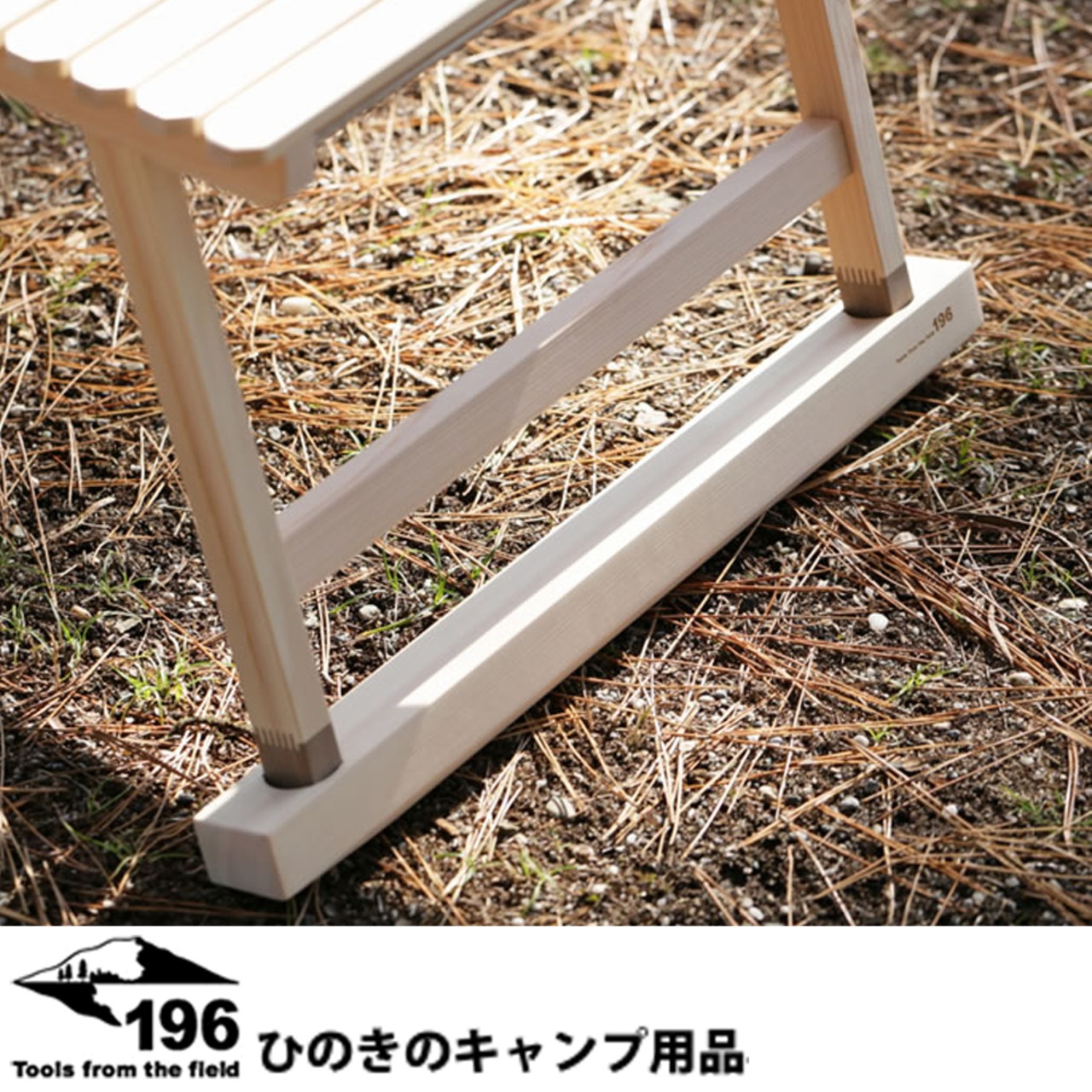 196ひのきのキャンプ用品 KUROSON370 370-F用 ウッドテーブル アジャスター（2本） テーブルの高さをそろえるアジャスター 196hinoki-075