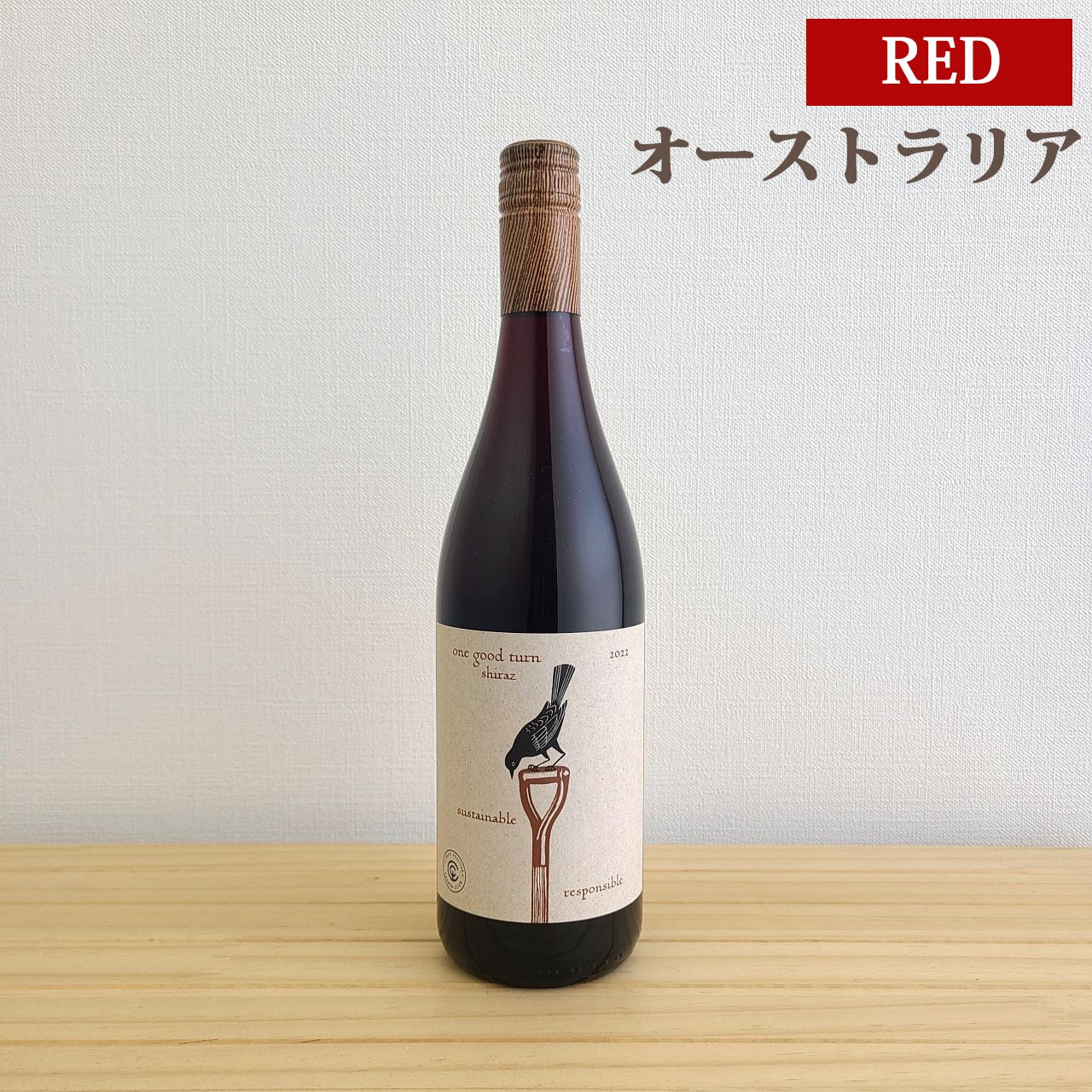 ワン グッド ターン シラーズ One Good Turn Shiraz | ワイン専門店