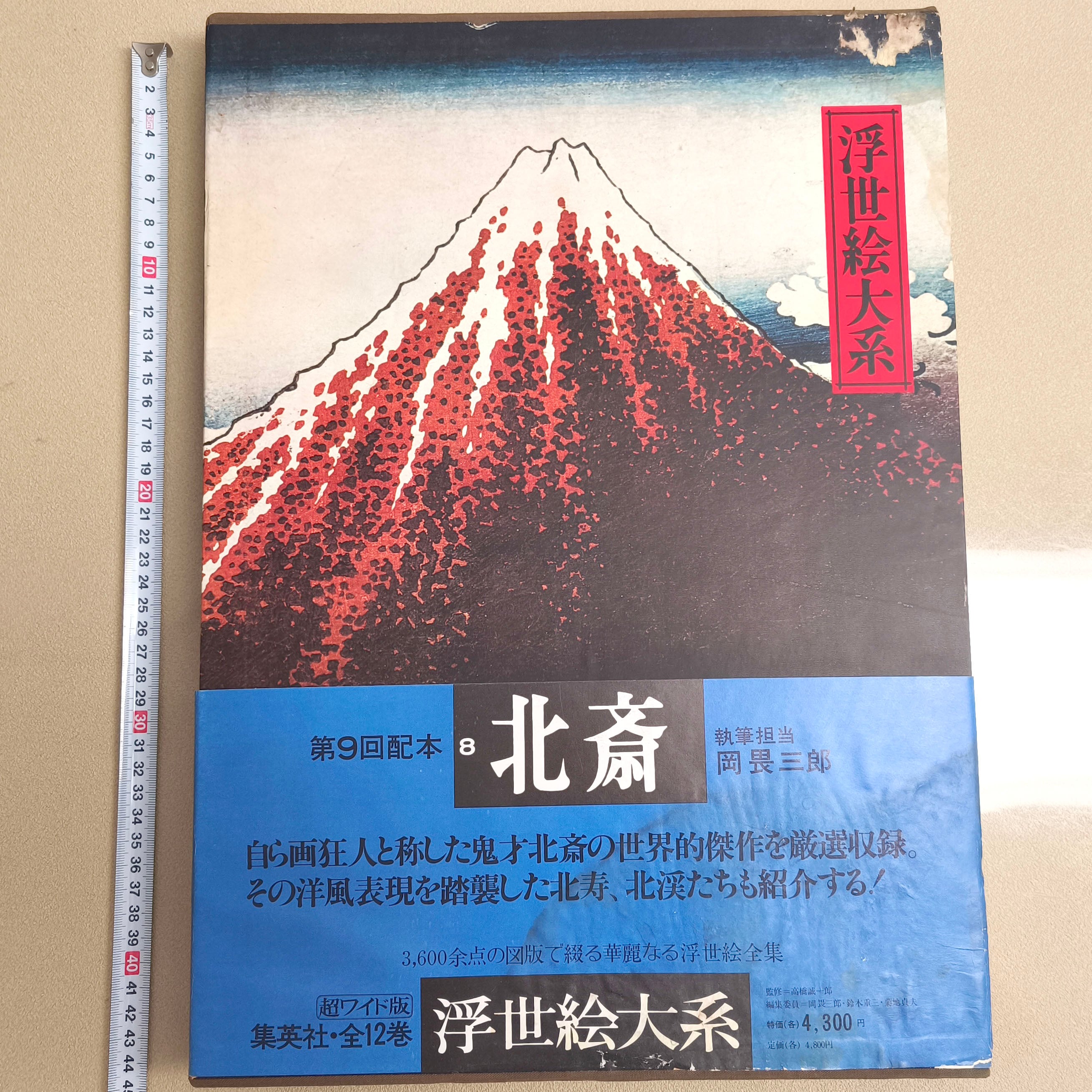 集英社・浮世絵大系・超ワイド版・16巻セット・全17巻のうち第2巻欠品