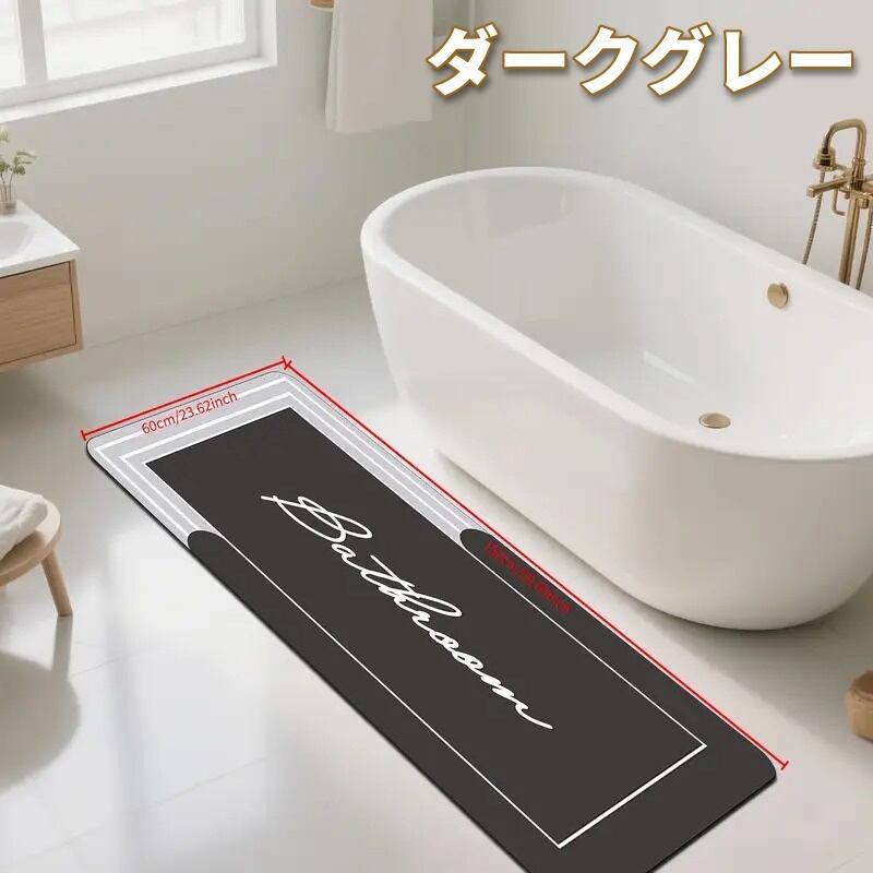 バスマット バスマット シンプル 60×150cm 珪藻土 吸水 ソフト素材