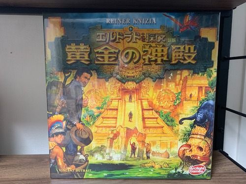 エルドラドを探して 新版 黄金の神殿