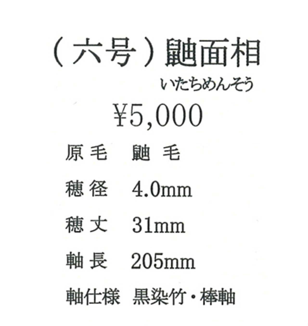 【久保田号】 (六号)鼬面相