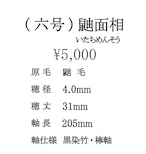 【久保田号】 (六号)鼬面相