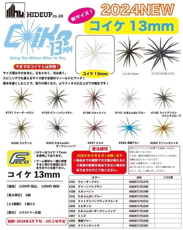 コイケ13mm | TRIBE NETSTORE