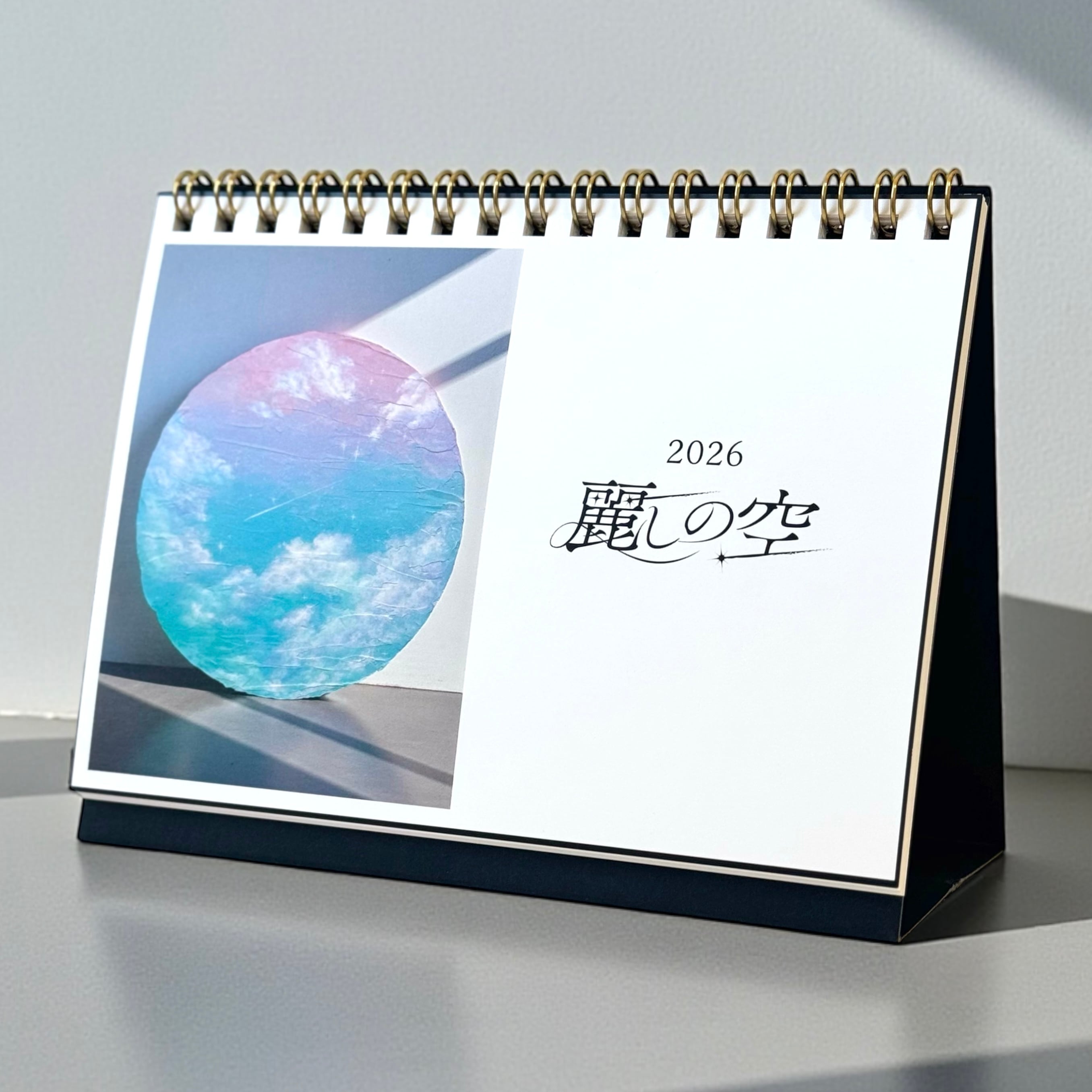 2026年カレンダー サイン入り | 麗しの空