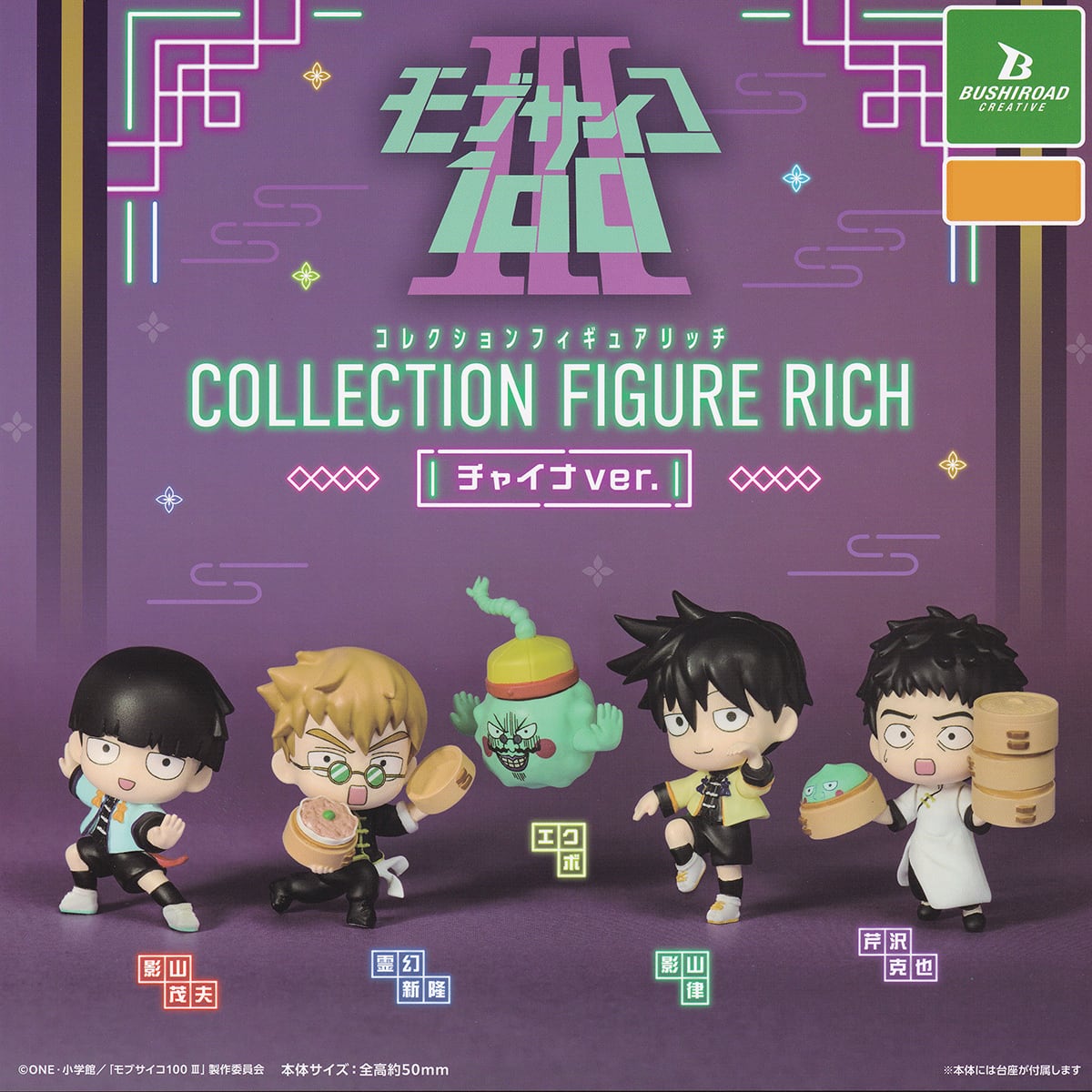 モブサイコ100 III コレクションフィギュアリッチ チャイナver