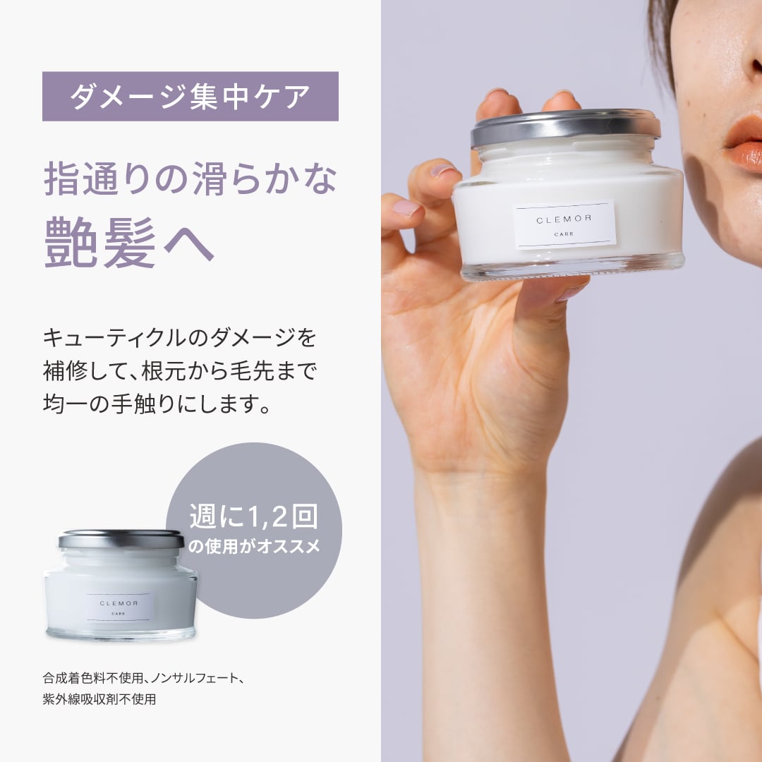 labyness(ラビネス)】 clemor care 120g (集中トリートメント/硝子瓶