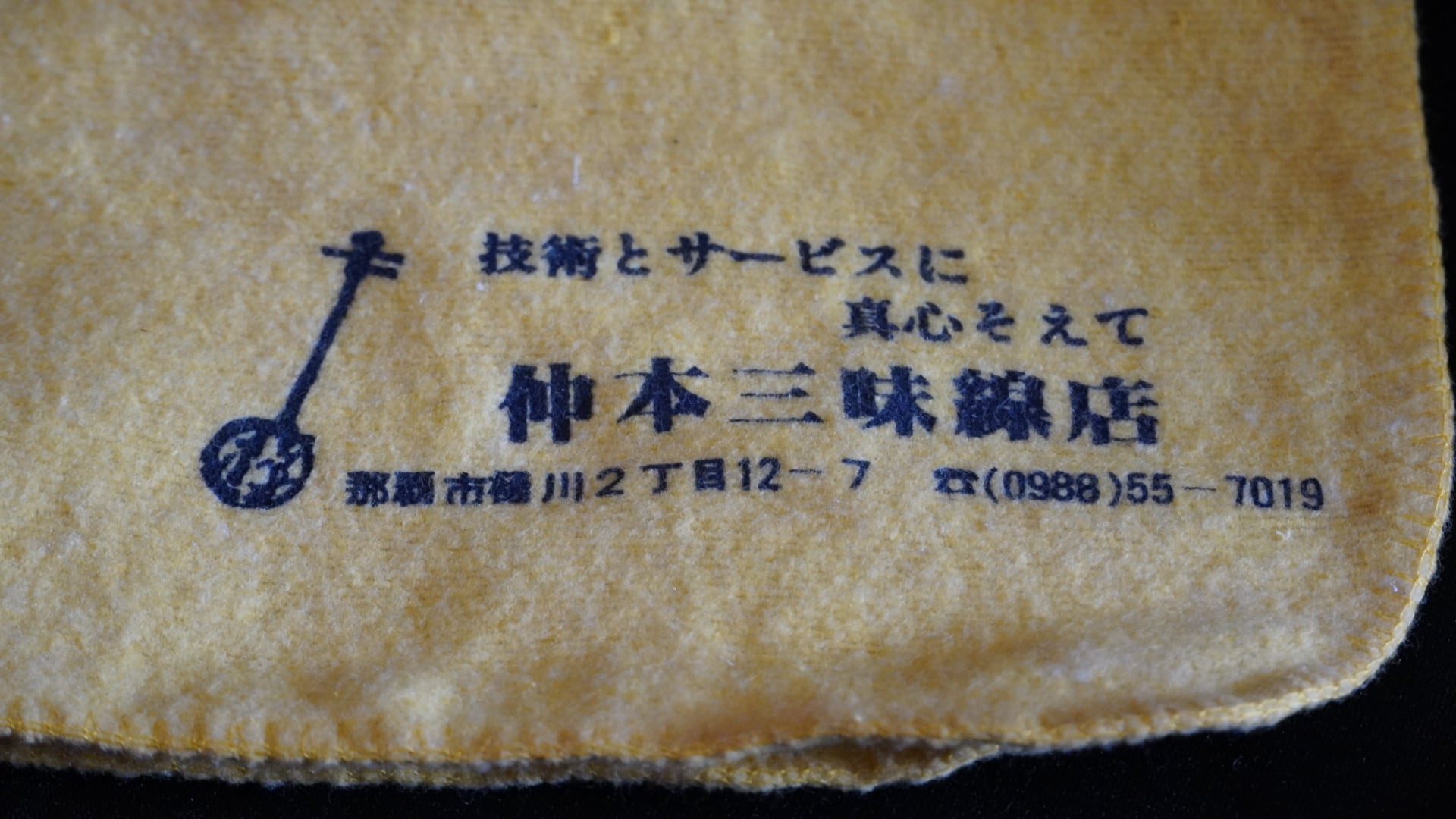 二度と出ない超貴重作です※名工銘苅氏師匠仲本三味線店作 知念大工型