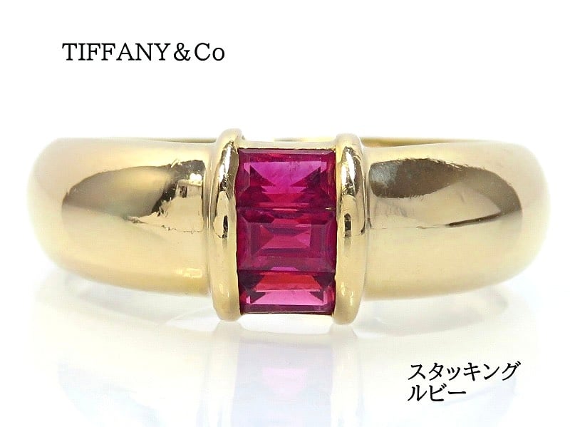 TIFFANY&Co ティファニー 750 ルビー スタッキング リング | KARUMA