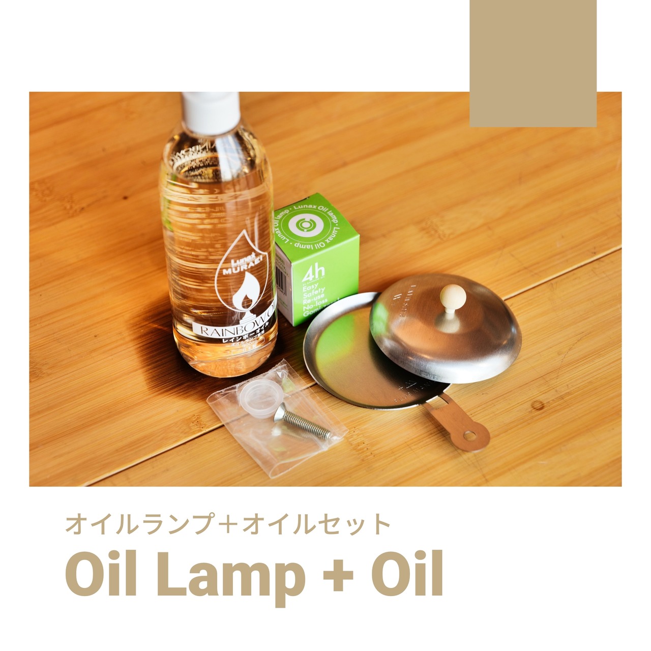 Oil Lamp & Oil [オイルランプ&オイル]