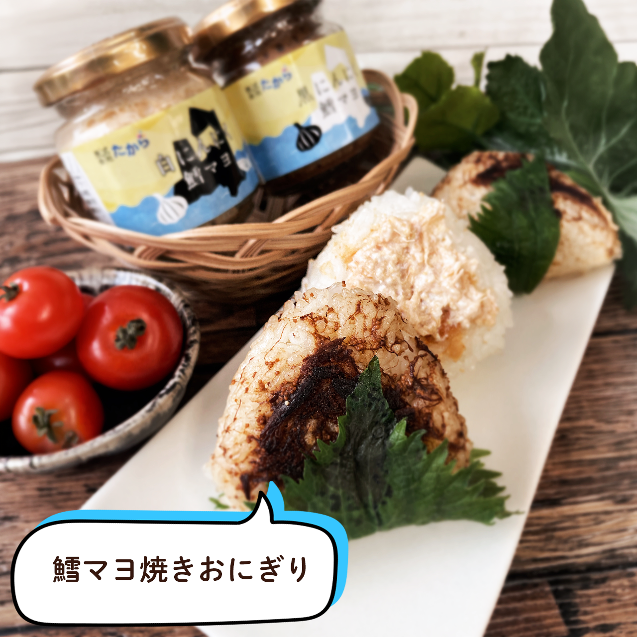 黒にんにく鱈マヨ