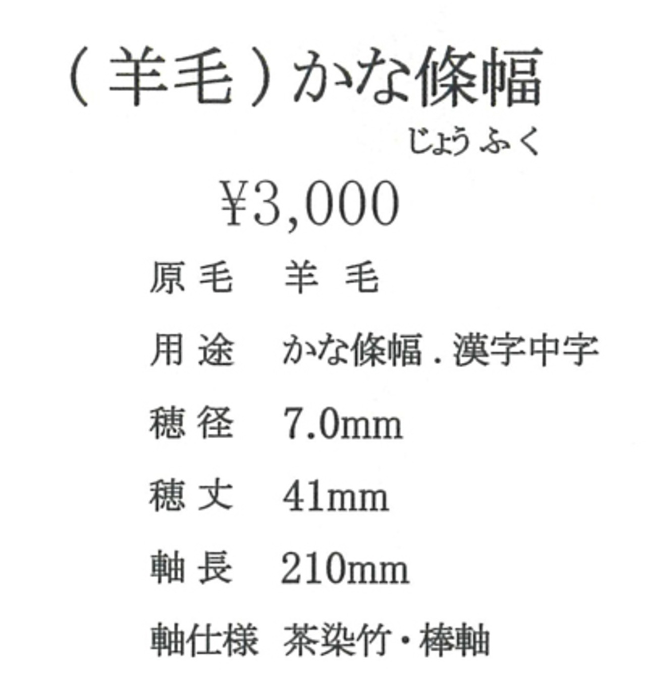 【久保田号】(羊毛)かな條幅