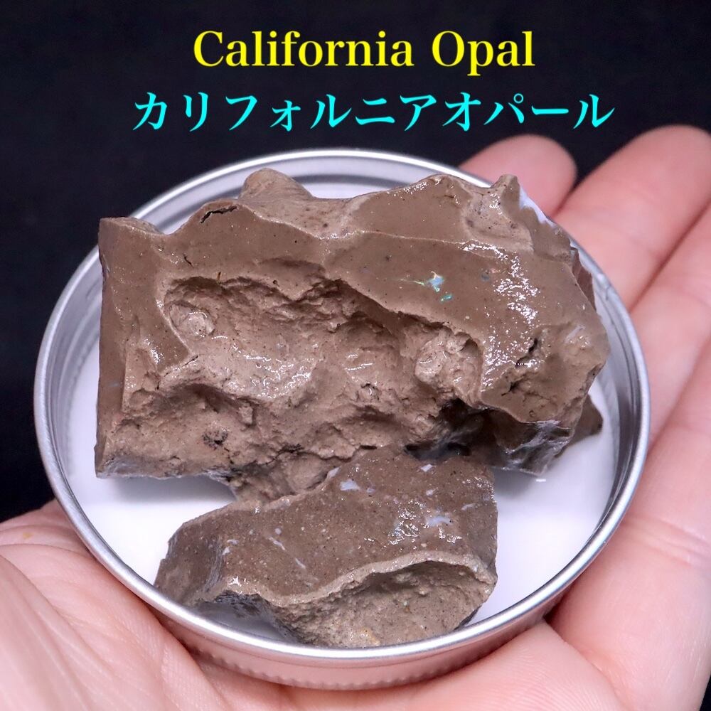 2ケ!超希少! カリフォルニア オパール 原石 鉱物 天然石 計47.3g CAO122