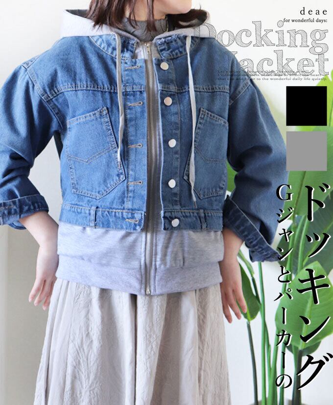 【再入荷3/16】Gジャン デニムジャケット パーカー ドッキング フード付き アウター レディース 春 秋 冬 ファッション カジュアル「Gジャンとパーカーのドッキングデザイン 大人カジュアル!!デニムジャケット」da10466