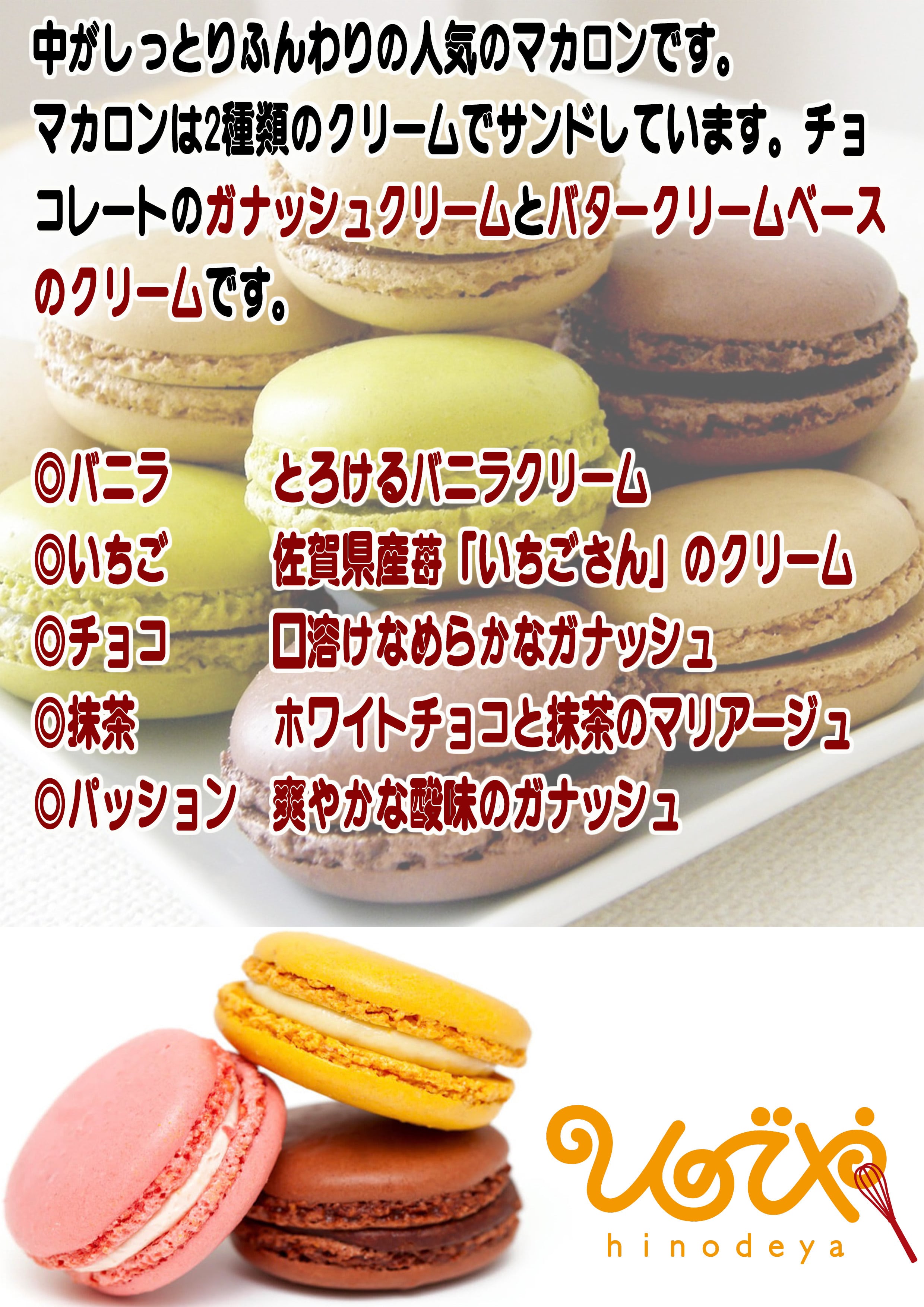 マカロン15個入り | Cake&Coffe ひのでや