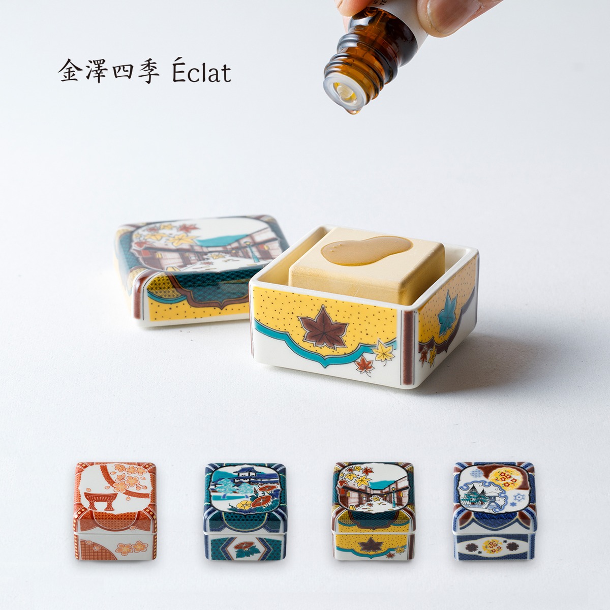 金澤四季 E`clat（カラーg-cube＋オイル＋九谷焼） | インターリンク 