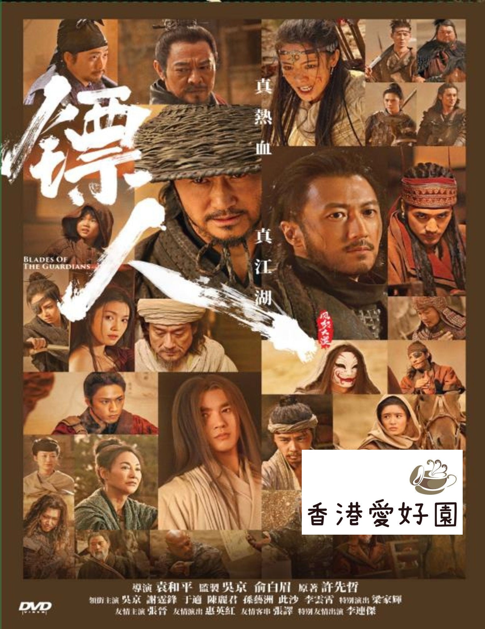 香港映画 | 香港愛好園