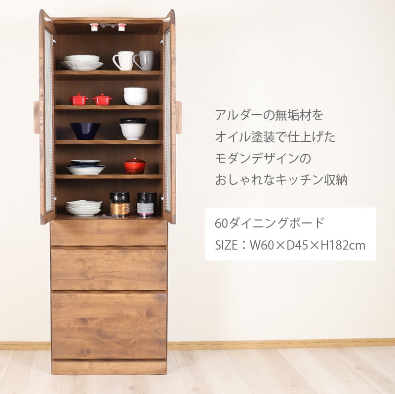 食器棚 幅60cm 完成品 キッチンボード カップボード キッチン収納 無垢
