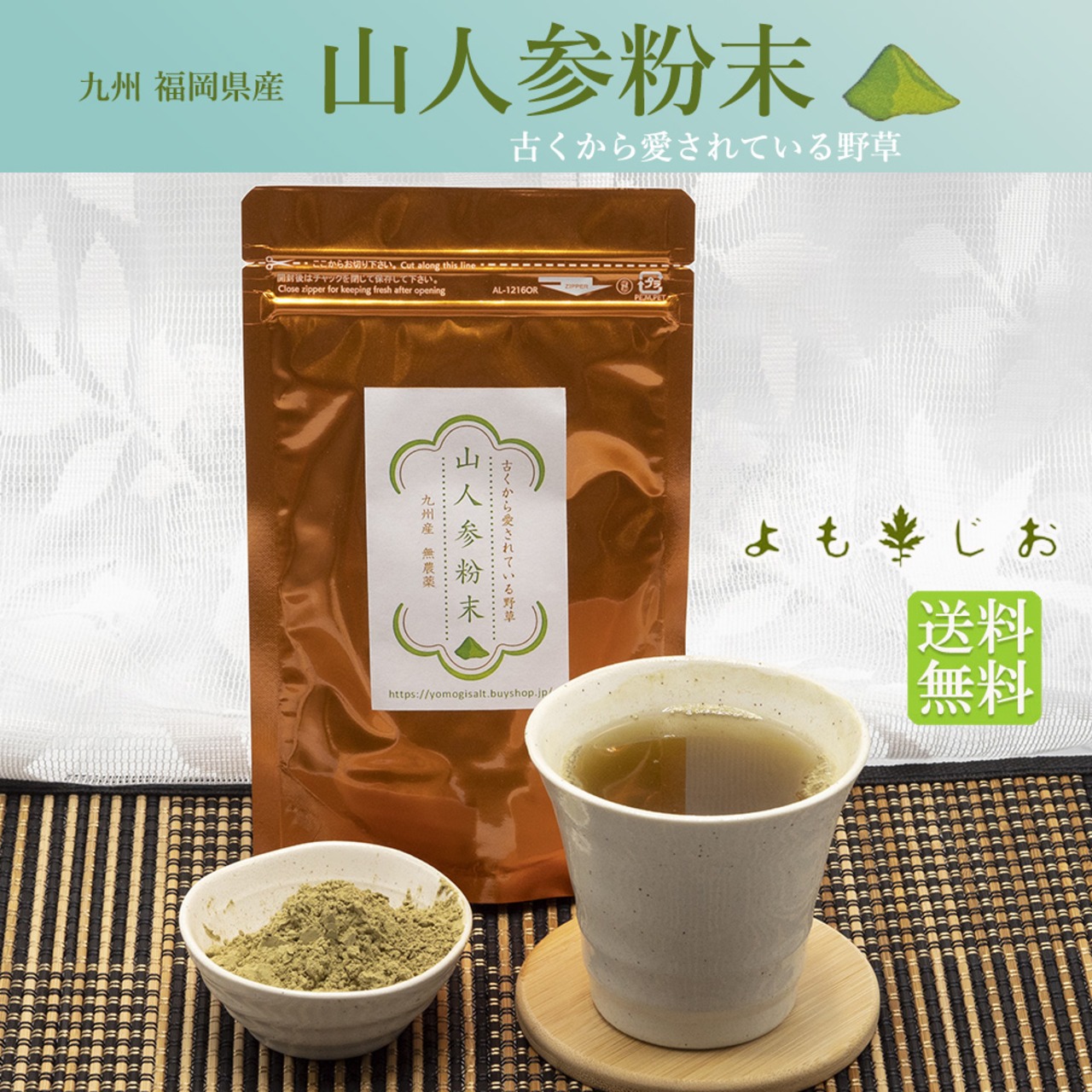 日本山人参粉末「ヒュウガトウキ」50g