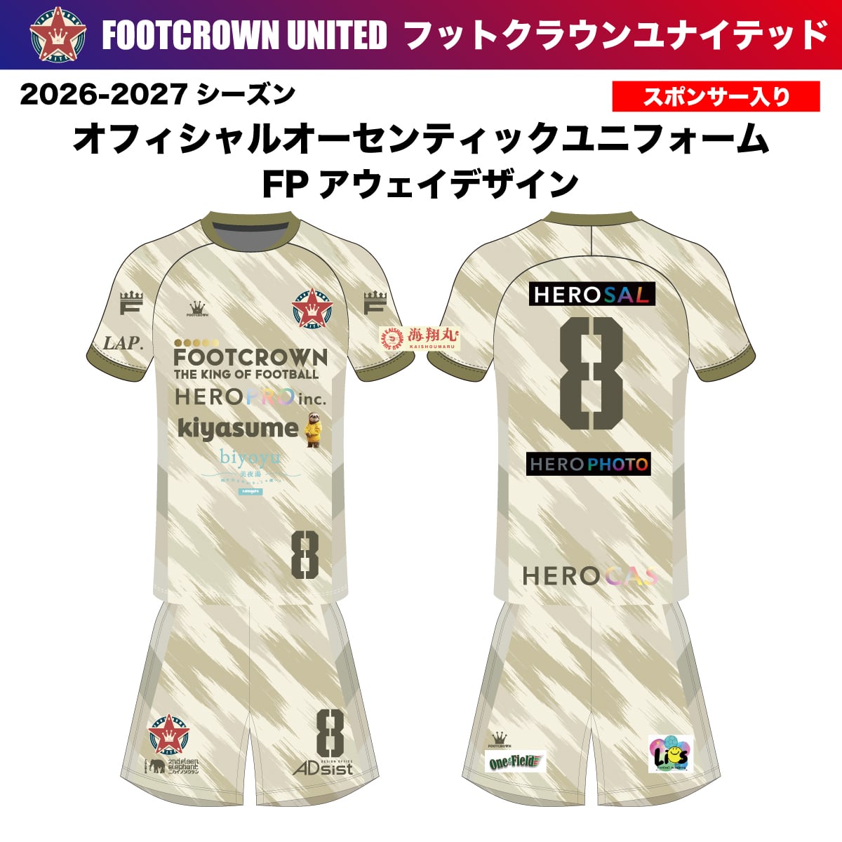 フットクラウンユナイテッド東京 2026-2027シーズン オフィシャル
