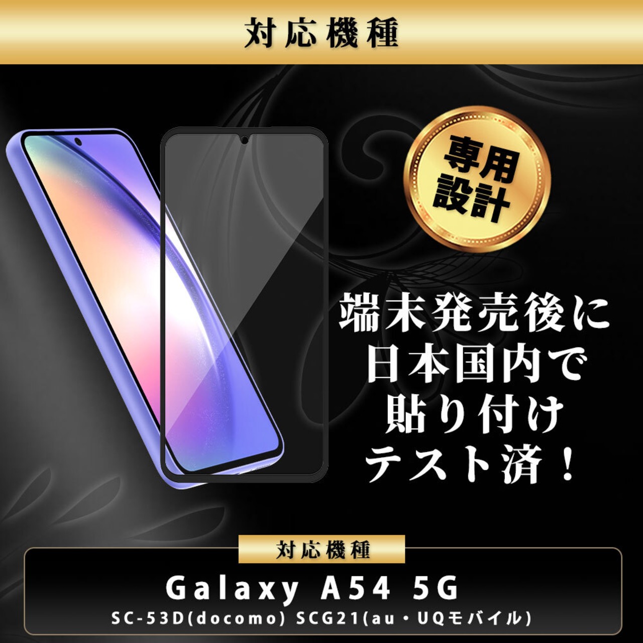 Hy+ Galaxy A54 5G フィルム SC-53D SCG21 ガラスフィルム W硬化製法 一般ガラスの3倍強度 全面保護 全面吸着 日本産ガラス使用 厚み0.33mm ブラック