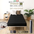 脚付きボンネルコイルロールマットレス【SPINNAM-スピンナム-】 セミシングルサイズ