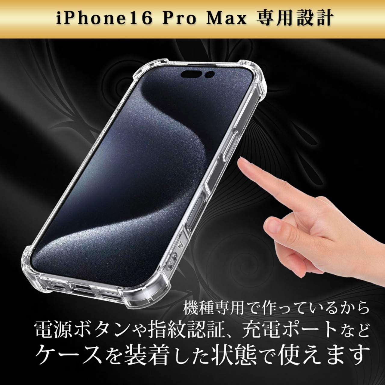 Hy+ iPhone16 Pro Max 耐衝撃 ケース カバー ストラップホール 米軍MIL規格 クリア 衝撃吸収ポケット内蔵 TPU ケース 透明クリア