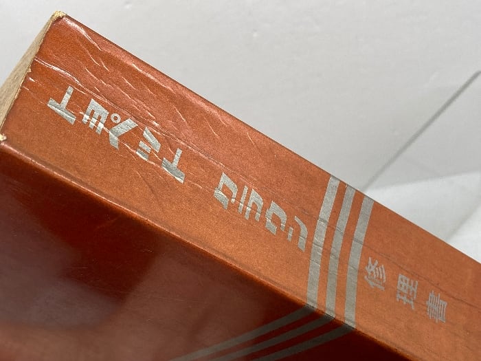 トヨペット クラウン 修理書 RS41、RS46、MS41 昭和41年 | 古書・古本