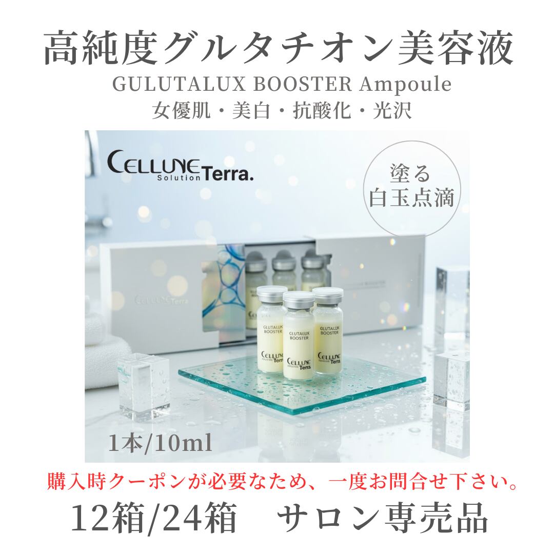 サロン専売品】12箱/24箱 高純度グルタチオン美容液◇塗る白玉点滴