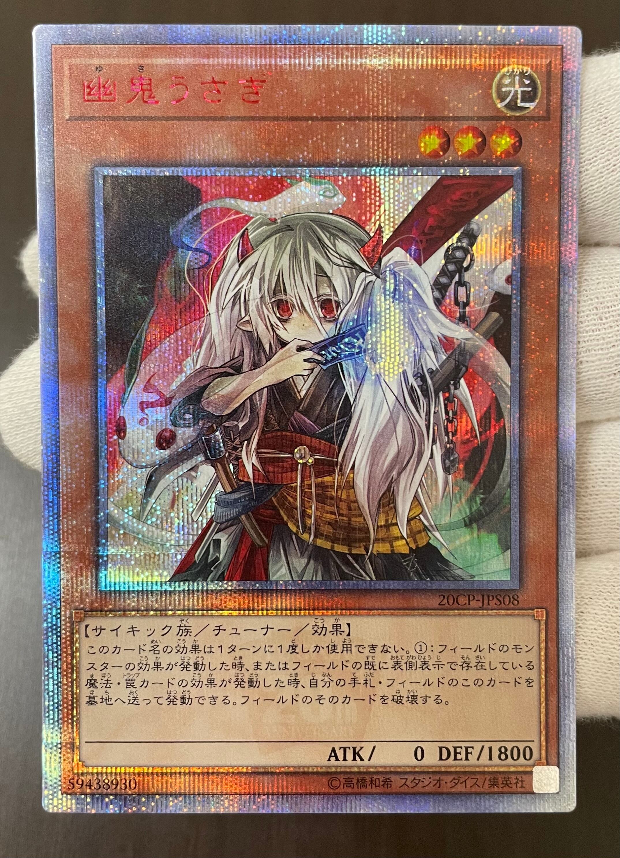 Aランク】浮幽さくら(PSA10 20thシークレットレア) 遊戯王 | カード