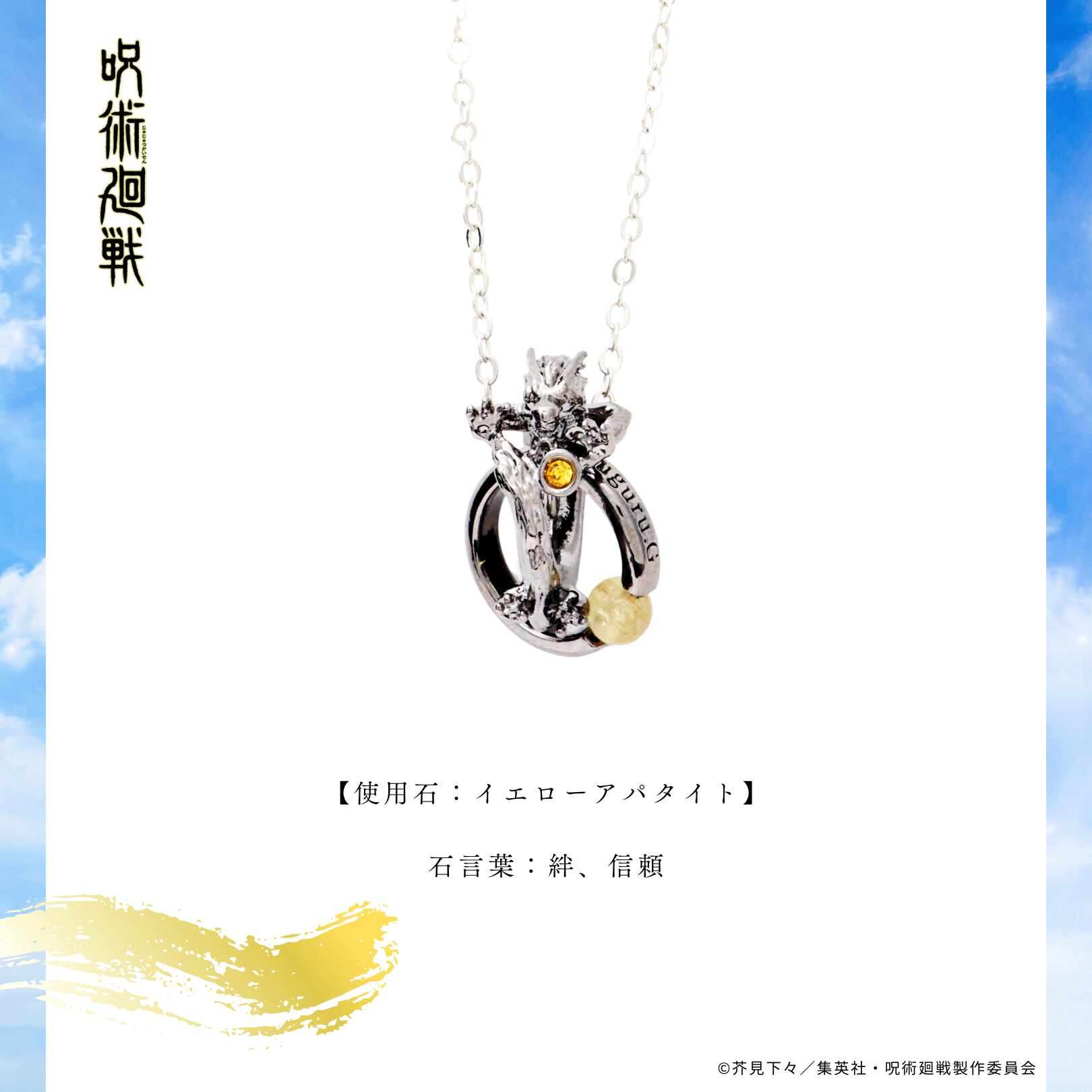 天然石ネックレス]五条悟&夏油傑 2種セット 呪術廻戦 | つむぎデザイン