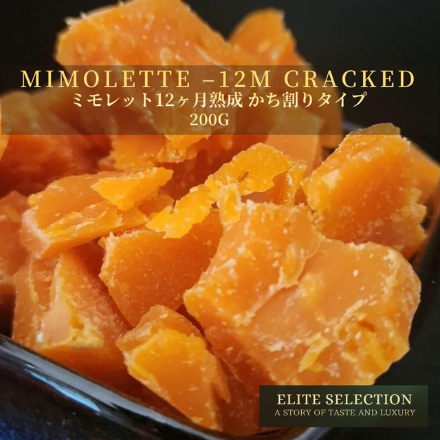 フランス産 グラスフェッド ミモレット 12ヶ月熟成 200g かち割りタイプ  Mimolette from Normandy – 12 Months Matured – Made with Grassfed Milk – Cracked to Order