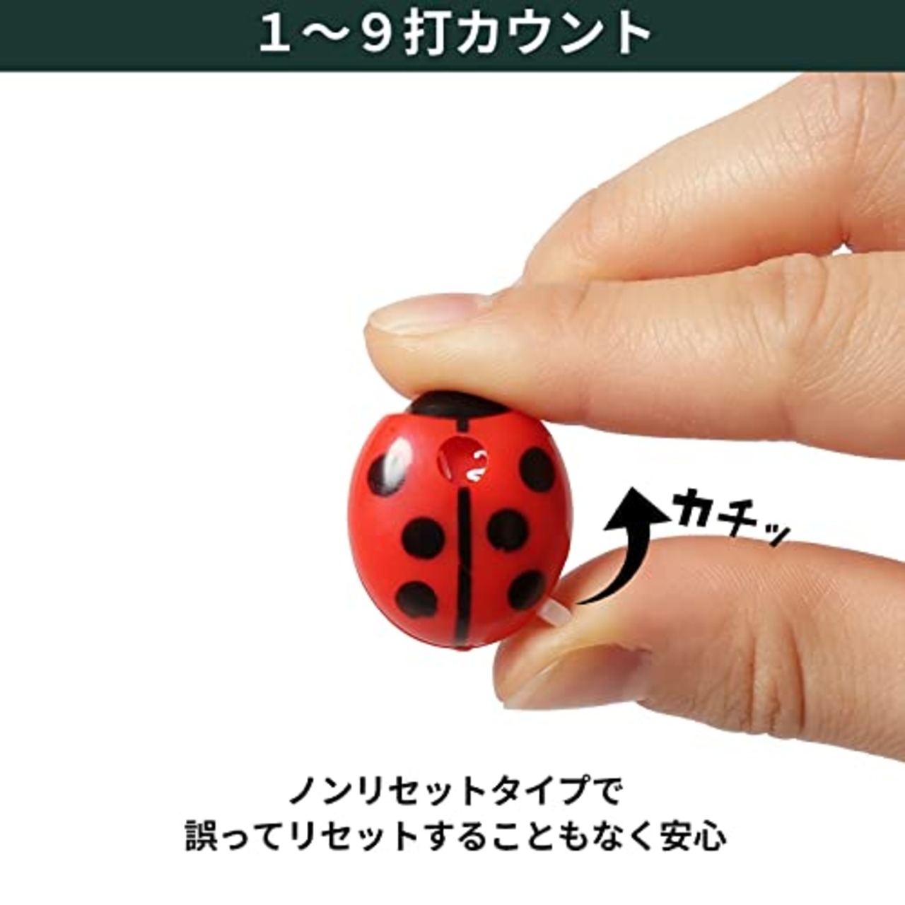 Tabata(タバタ) スコアカウンター 簡単操作 見やすい大きめ数字 幸運のシンボル てんとう虫 1〜9打までカウント ノンリセットタイプ ゴルフ ゴルフラウンド用品 レッド GV0900 R