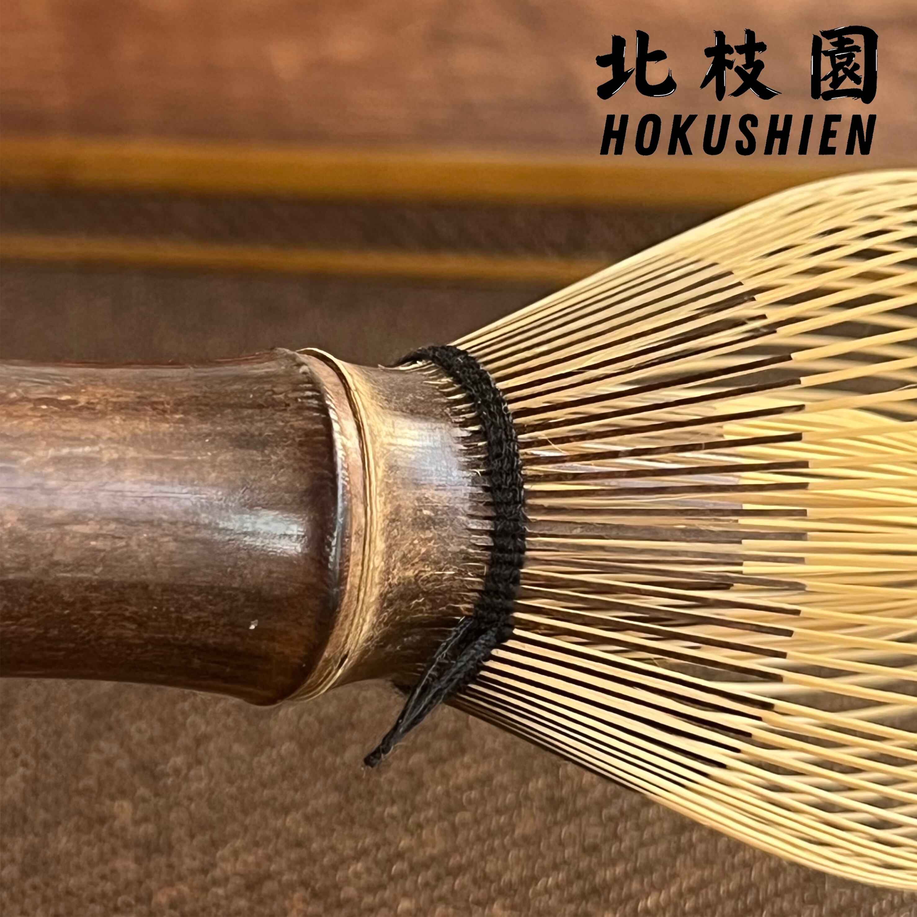 特撰】 茶筅 真数穂 黒竹 | 北枝園
