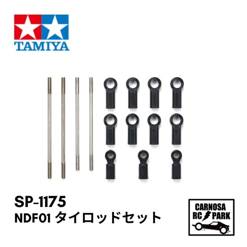 【TAMIYA タミヤ】NDF-01 タイロッドセット[SP-1175]